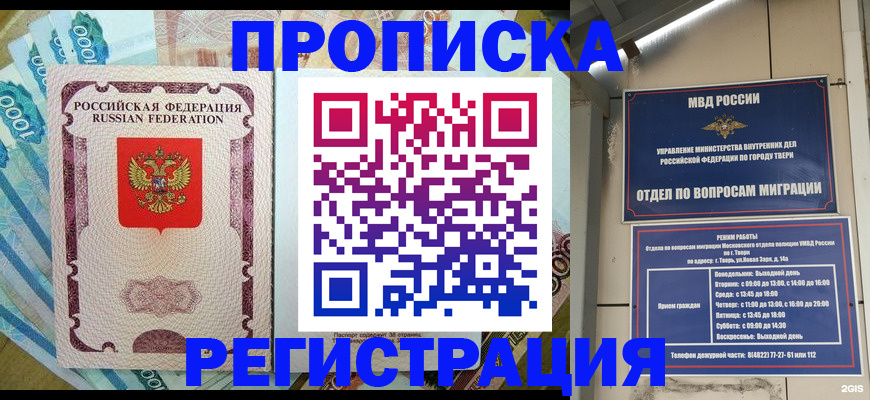 временная регистрация недорого в Сольцах